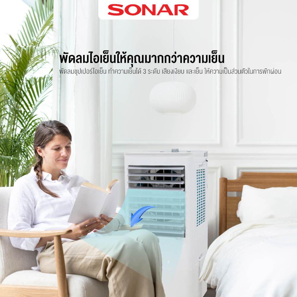 พัดลมไอเย็น SONAR รุ่น EA-P1100 ขนาด 25 ลิตร สีขาว